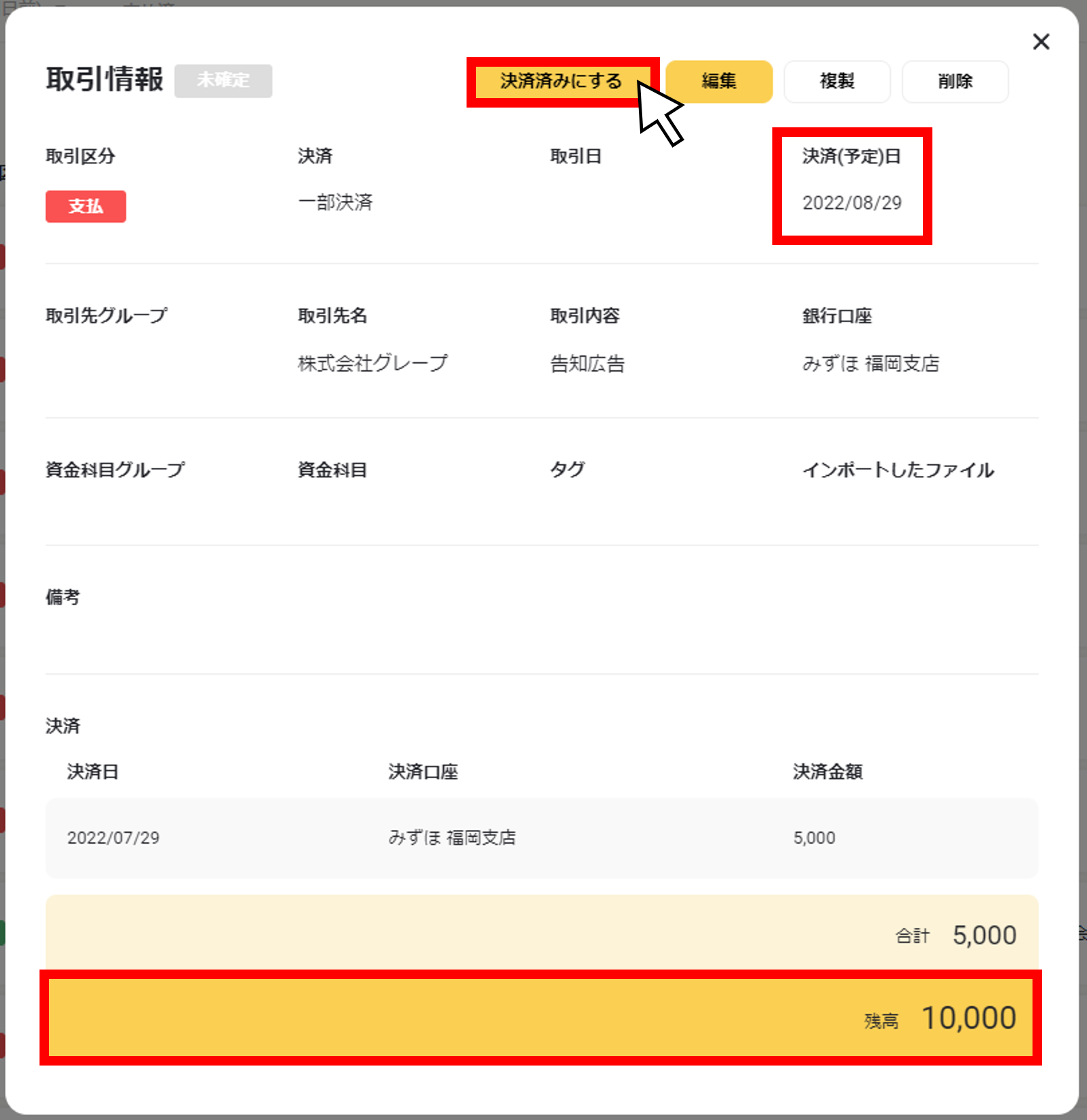 一部決済した取引の残金を決済する方法２.png