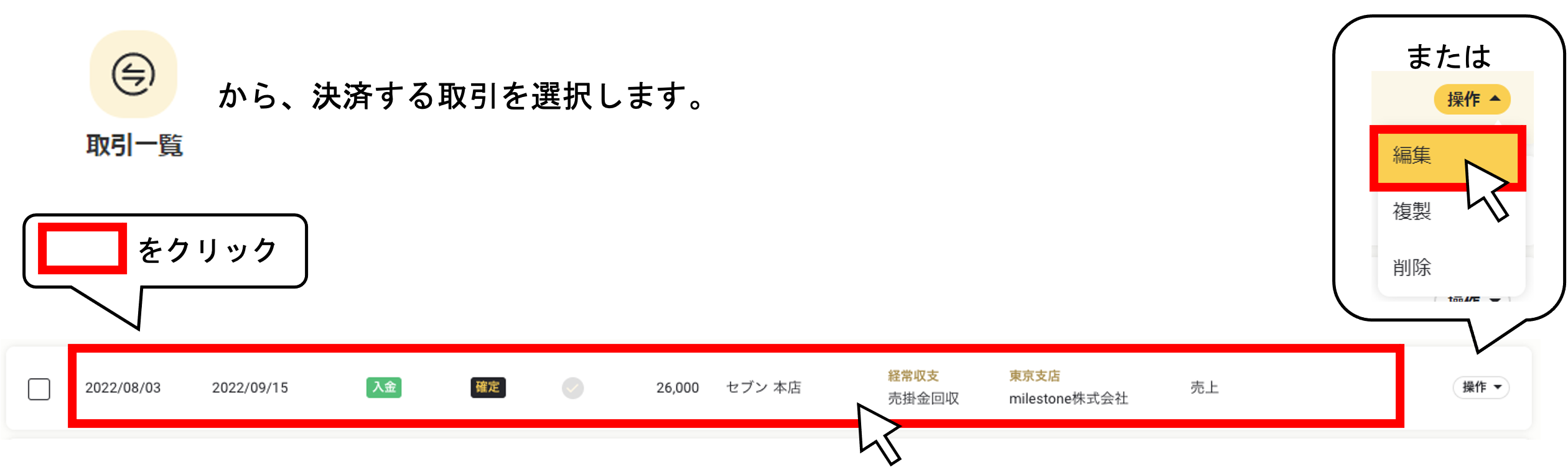 決済予定とは別の口座に入金（支払）があった場合６.png