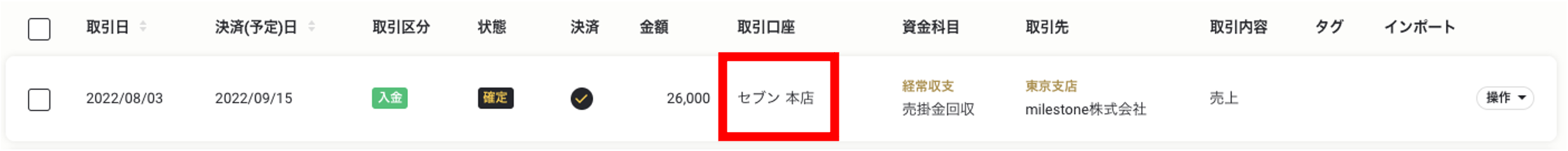 決済予定とは別の口座に入金（支払）があった場合１０.png