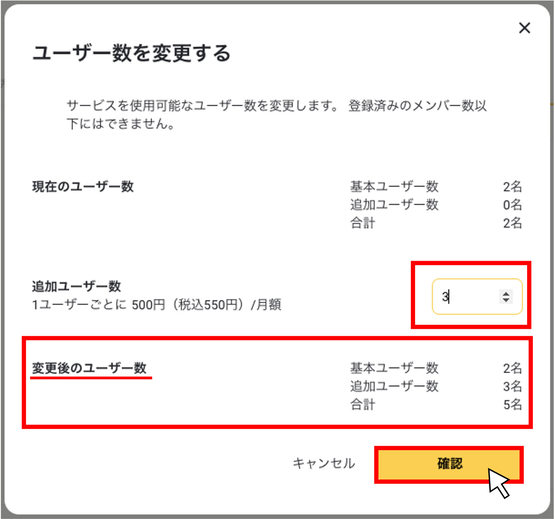 ユーザー数を変更したいです４.png