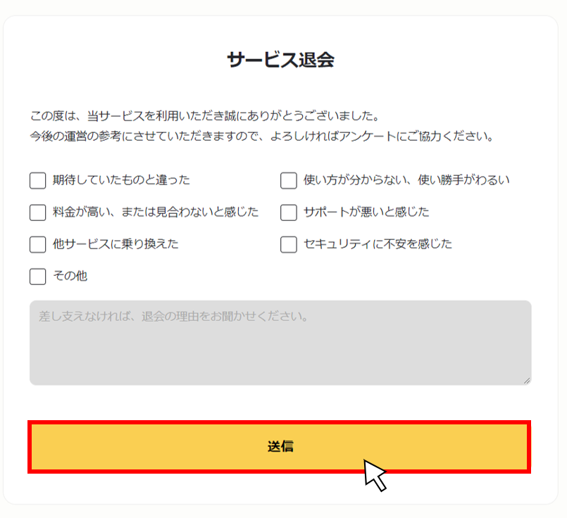 サービスを退会したい４.png