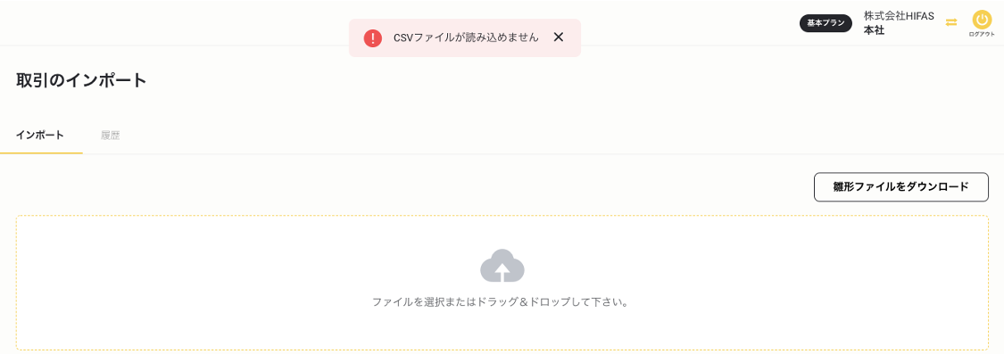 取引のインポートができません１.png