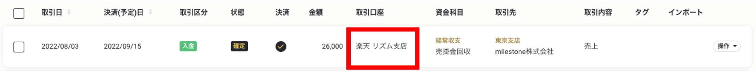 決済予定とは別の口座に入金（支払）があった場合１２.png