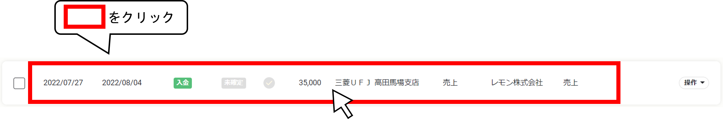 決済予定日より先（後）に入金（支払）があった場合４.png