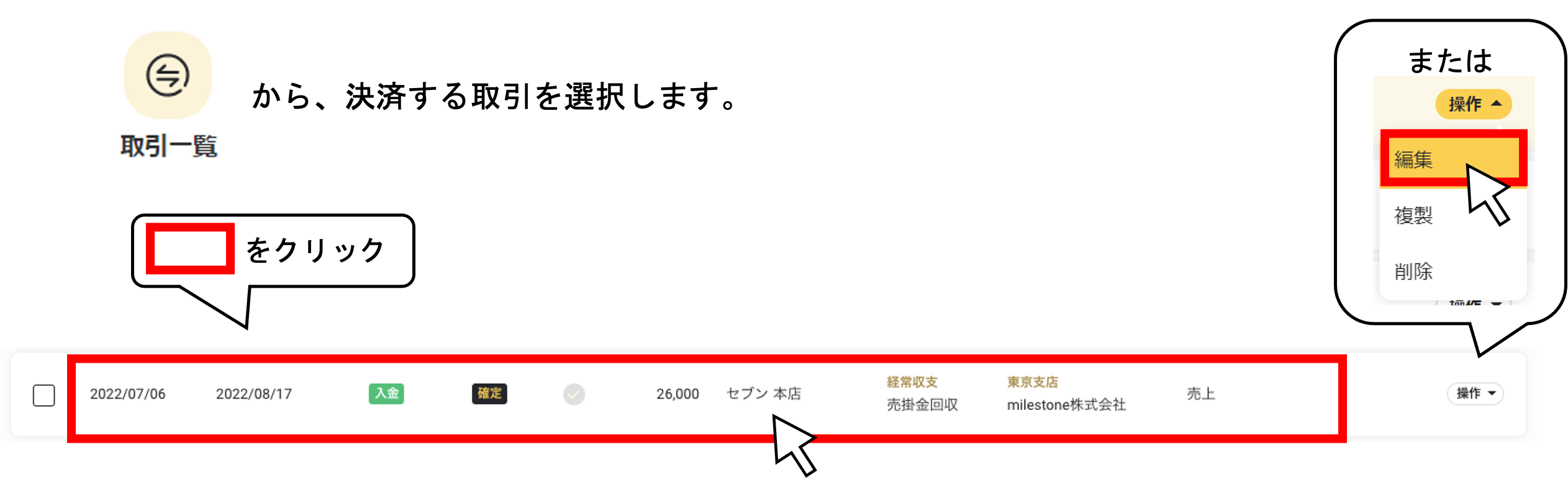 一部決済後、残金が違う口座に入金（支払）された場合１.png