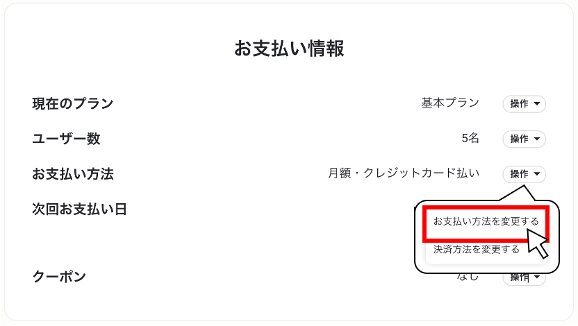 支払い方法を変更したいです３.png