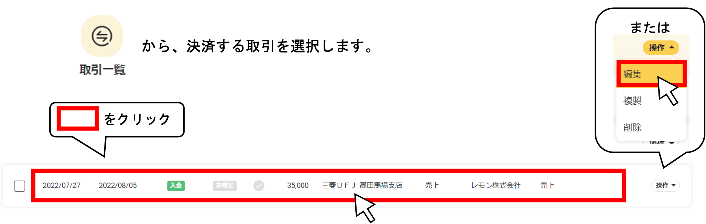 決済予定の口座と別の口座に分けて入金（支払）があった場合１.png