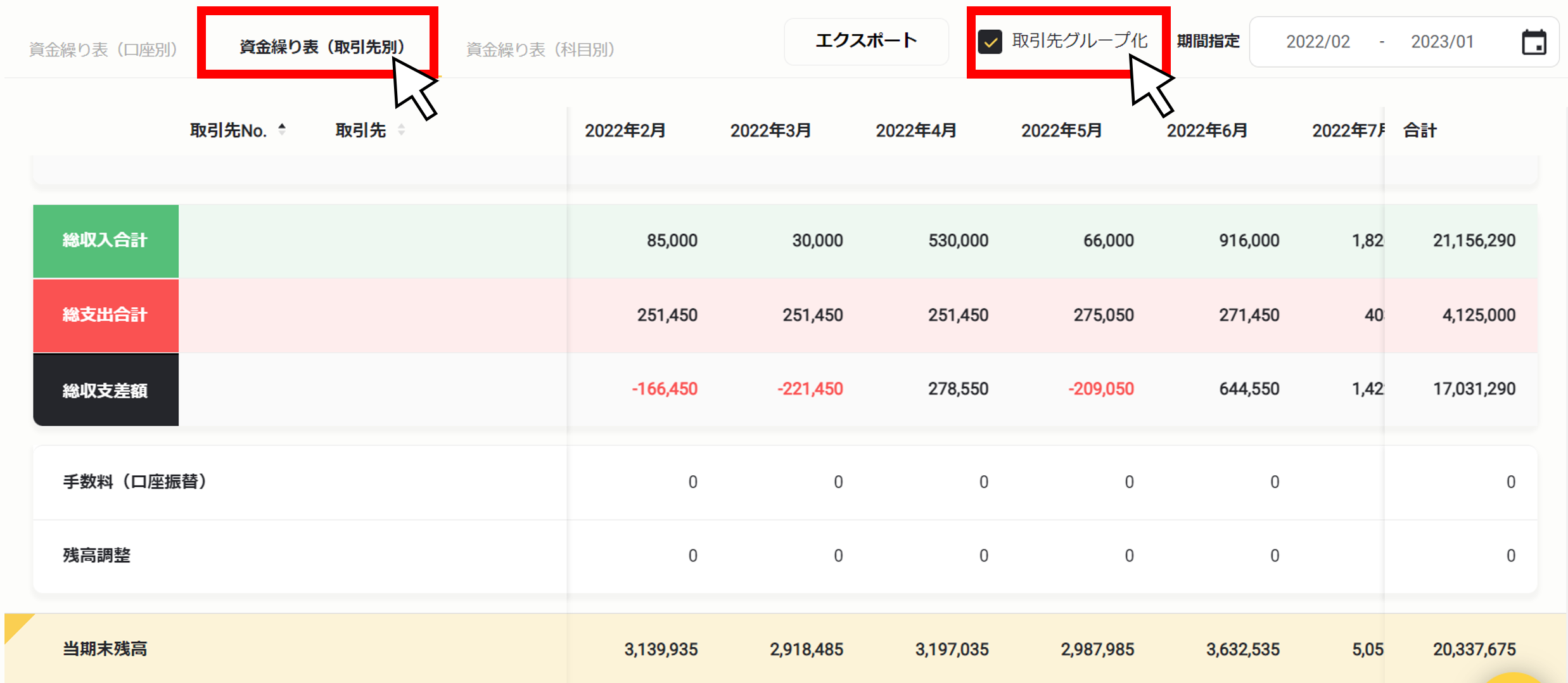 レポート・月次資金繰り表（取引先グループ化）２.png