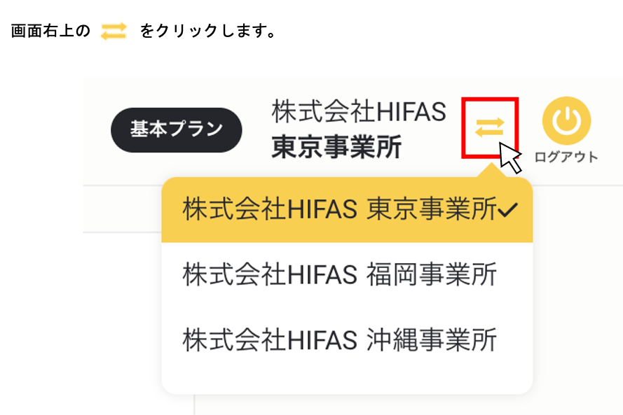 事業所を切り替える４.png