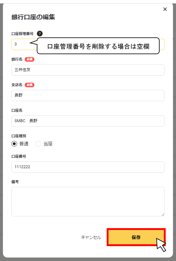 口座情報を編集する３.png