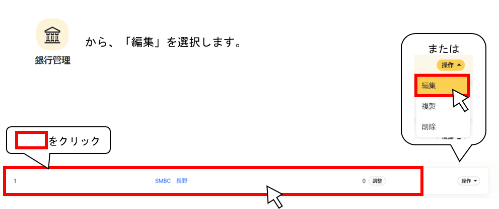 口座情報を編集する１.png