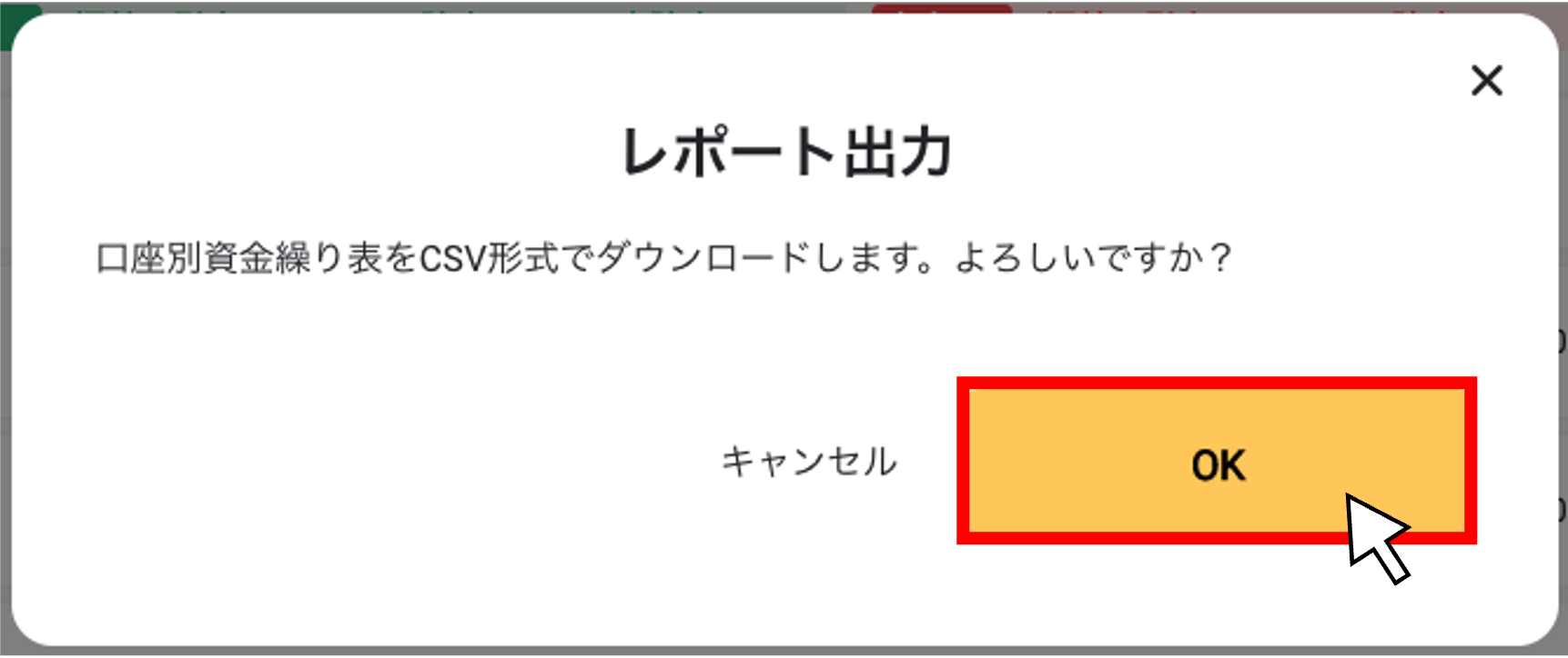 口座別資金繰り表をエクスポートする(csv)・銀行ごと6.png