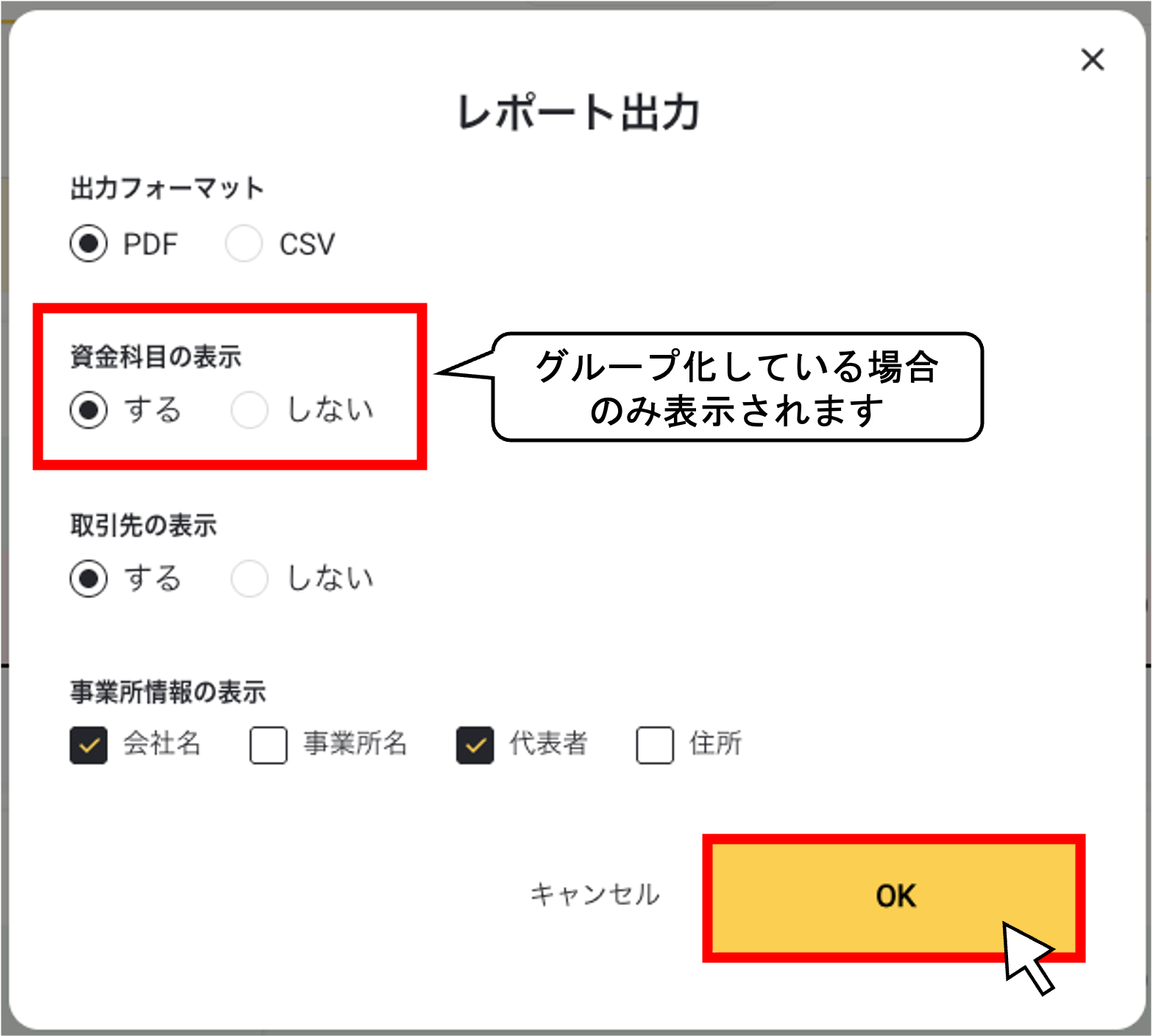 アーカイブ口座を含めた科目別資金繰り表をエクスポートする（PDF）７.png
