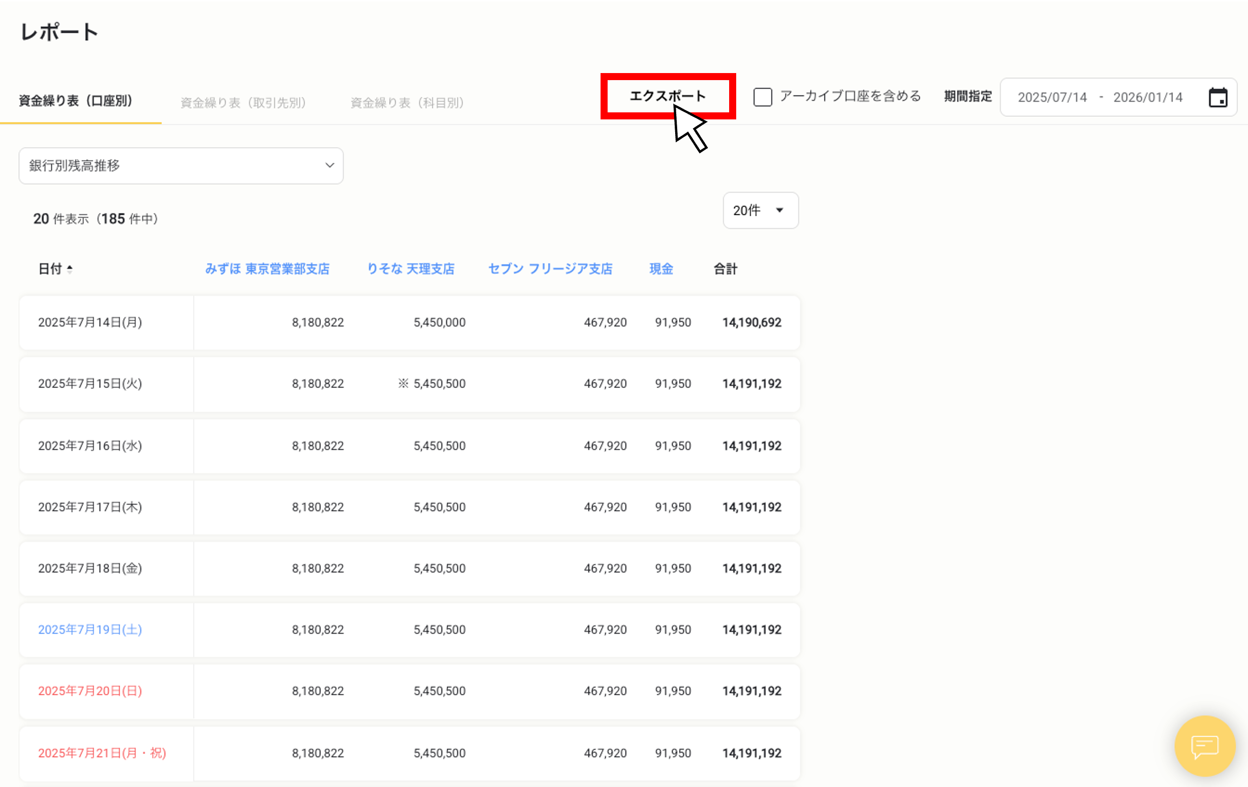 口座別資金繰り表をエクスポートする(csv)・銀行別残高推移5.png