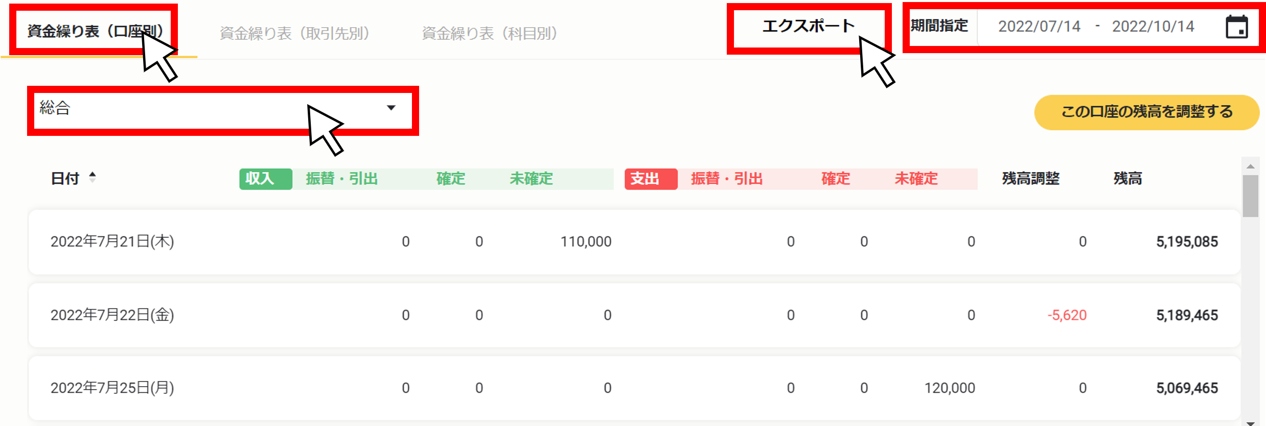 口座別日次資金繰り表をエクスポートする（csv）・総合２.png