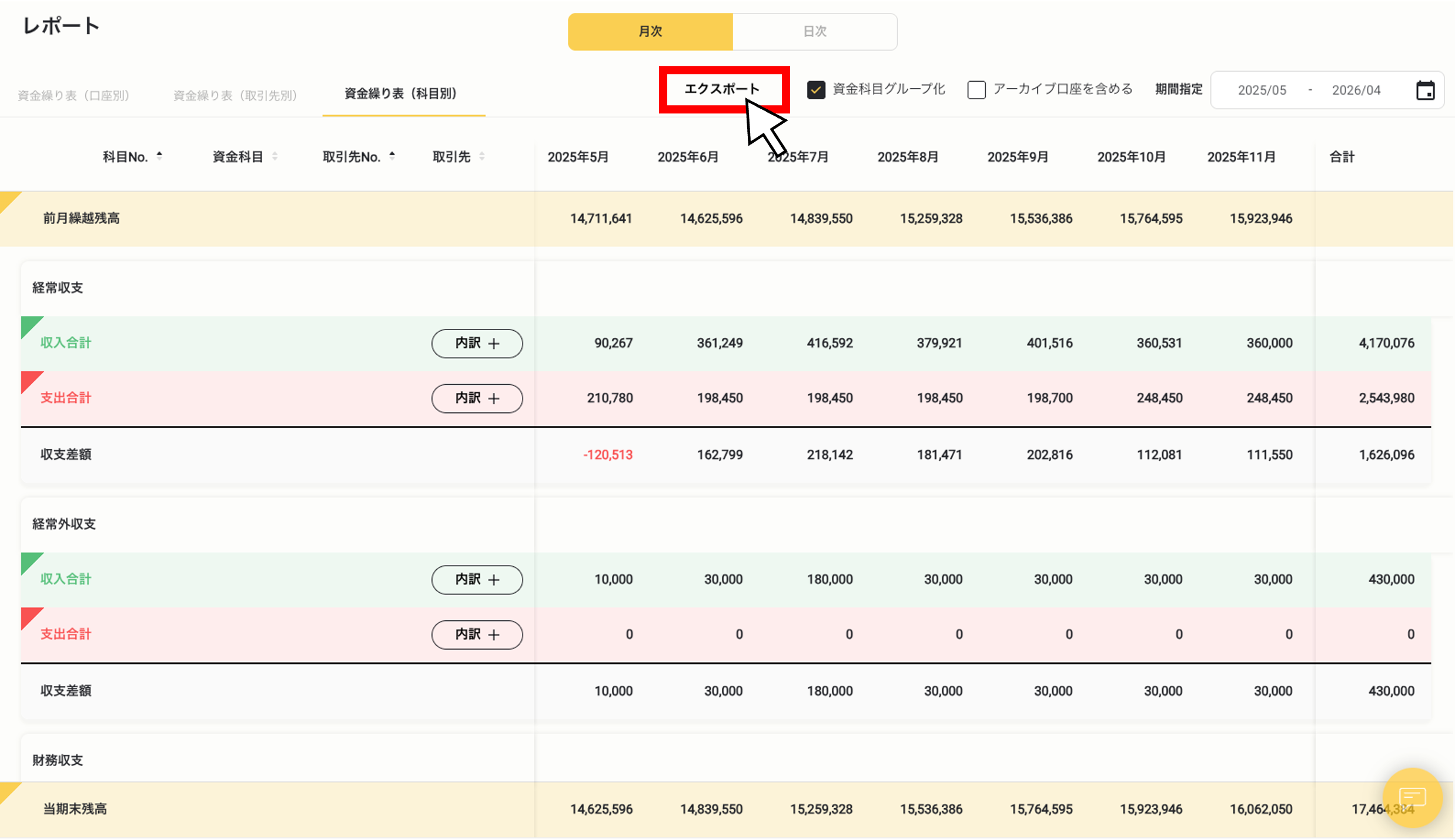 科目別資金繰り表をエクスポートする(csv)5.png