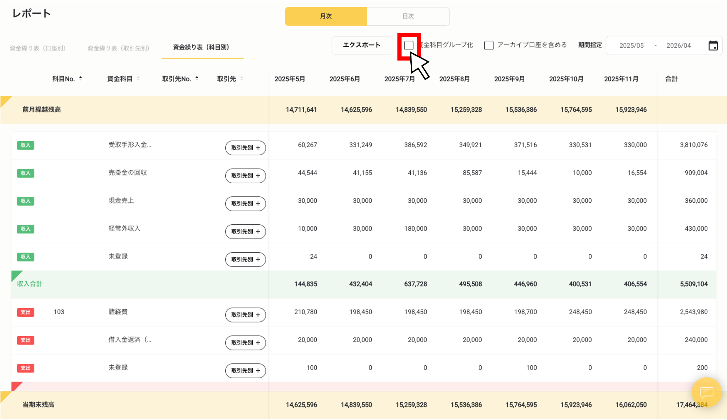 レポート・資金繰り表(科目グループ化)5.png