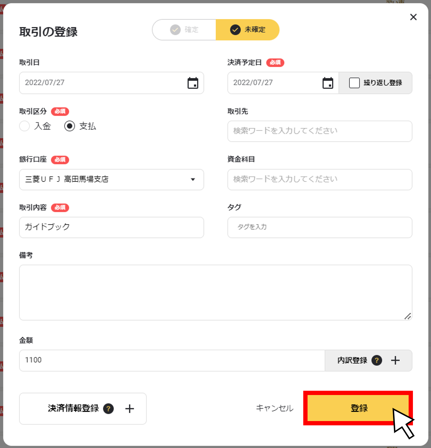 取引を複製する３.png
