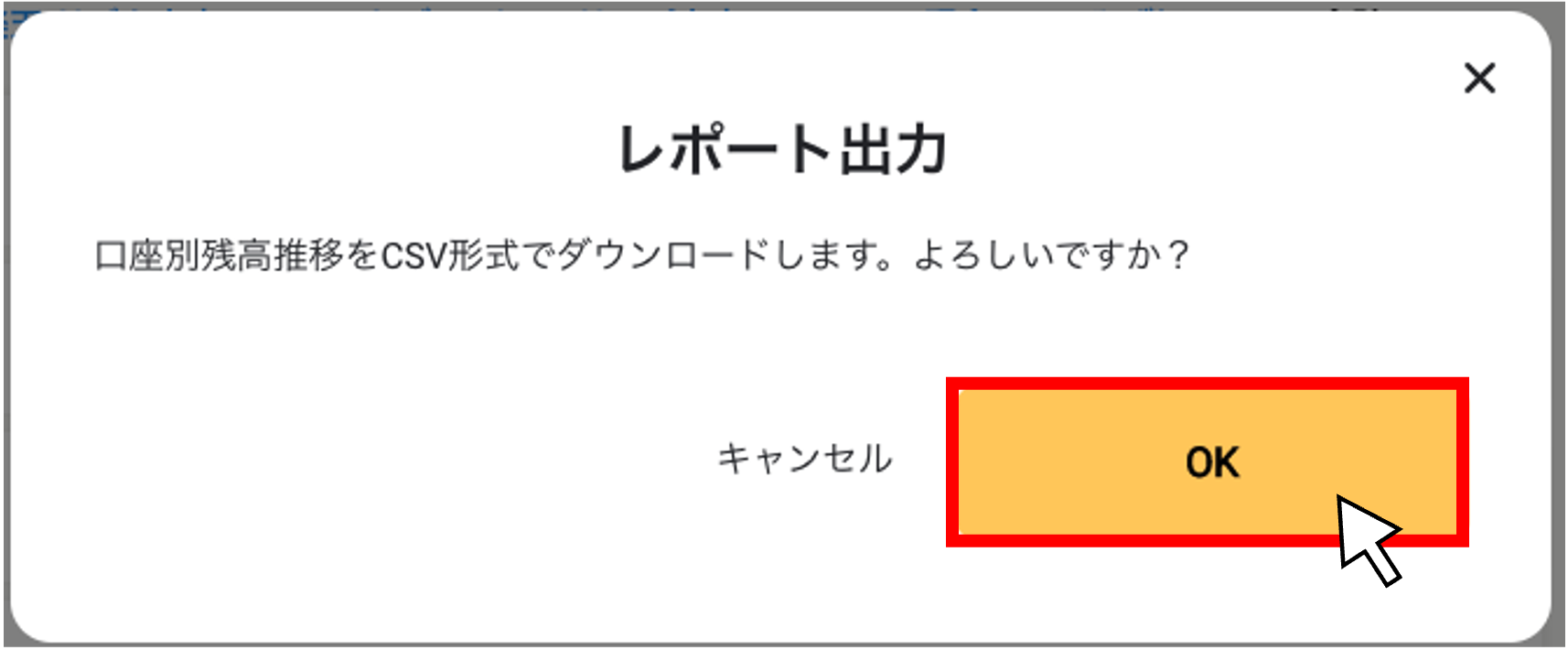 口座別資金繰り表をエクスポートする(csv)・銀行別残高推移6.png