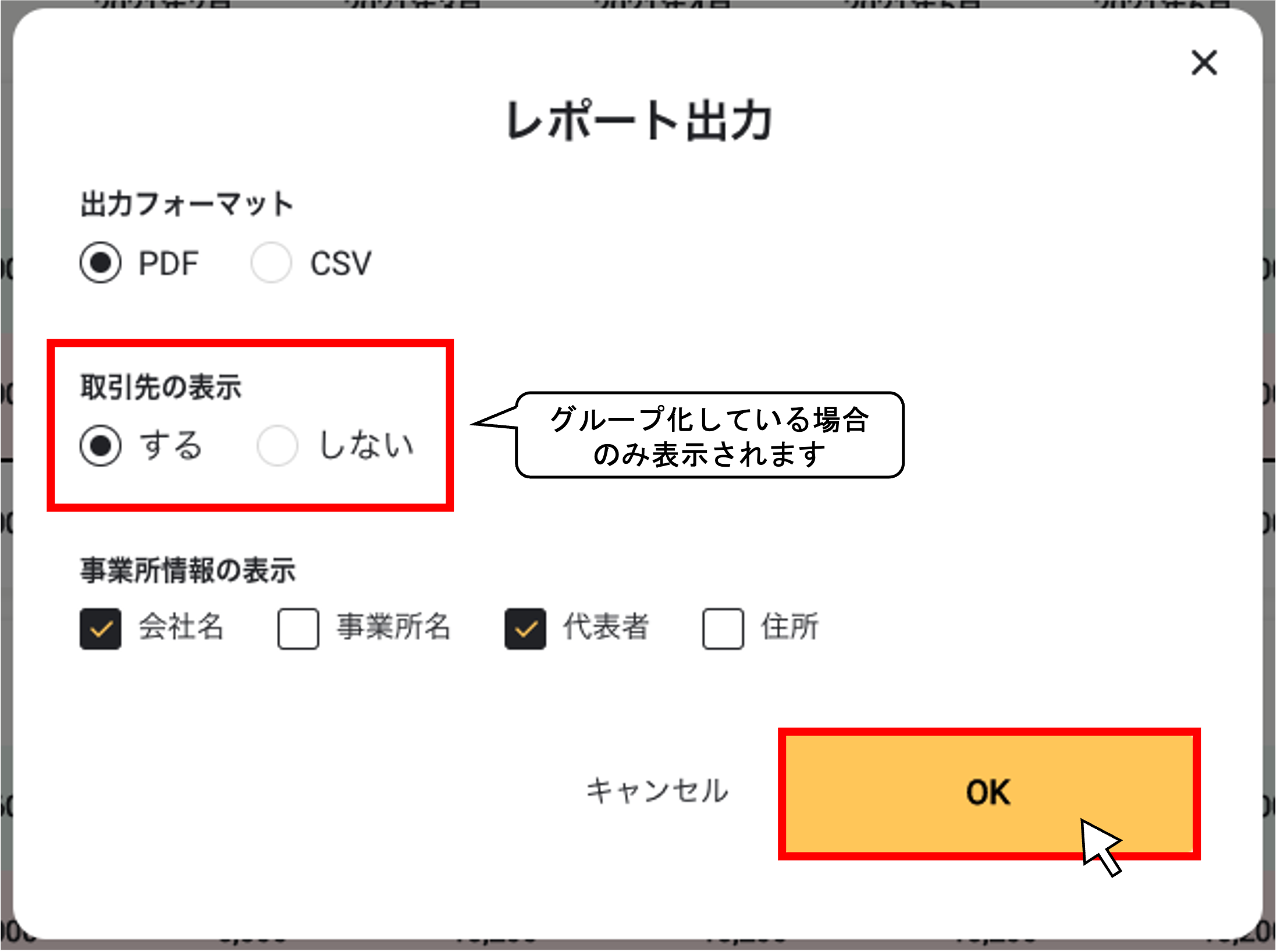 取引先別資金繰り表をエクスポートする(PDF)6.png