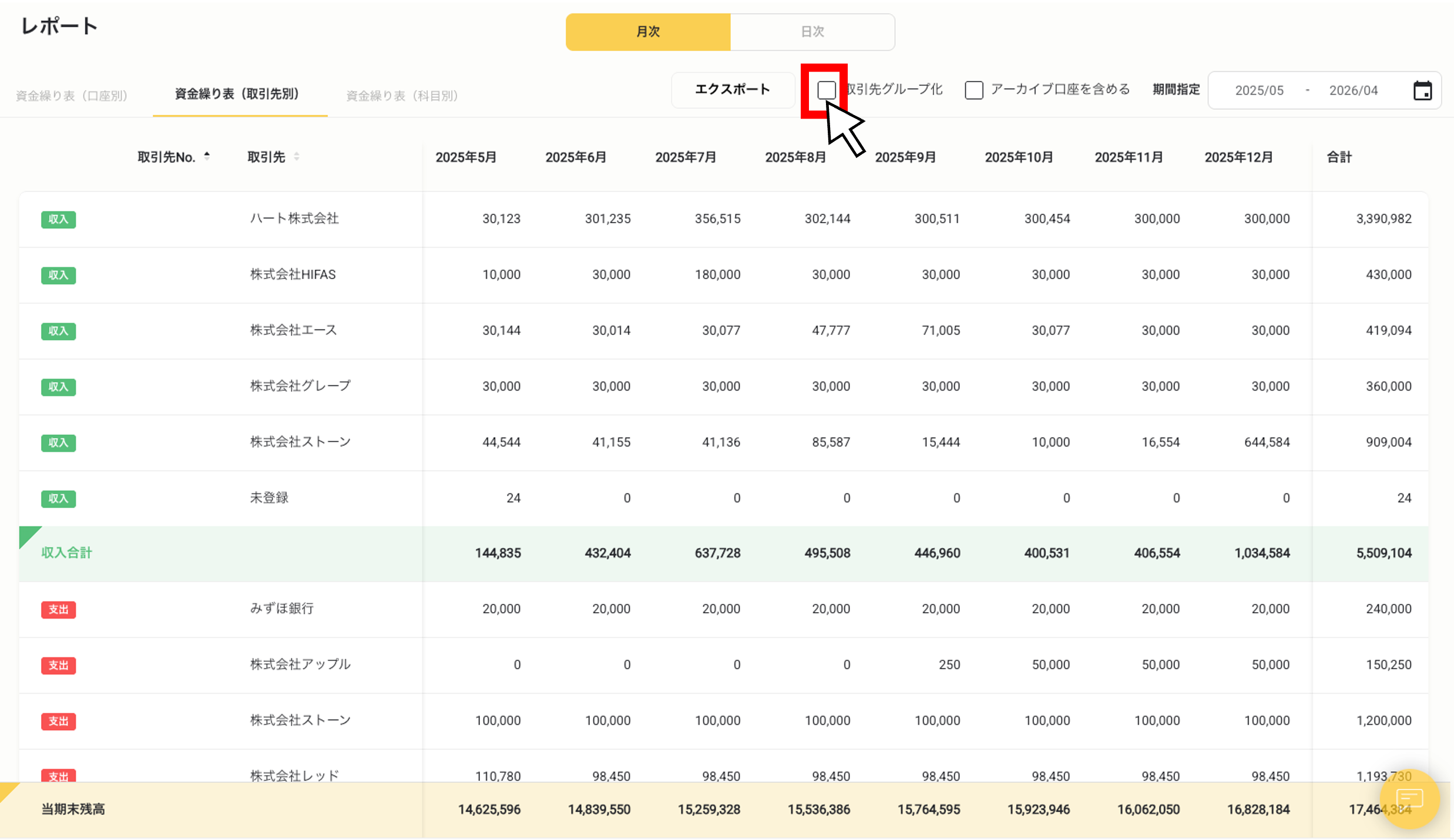 レポート・資金繰り表(取引先グループ化)4.png