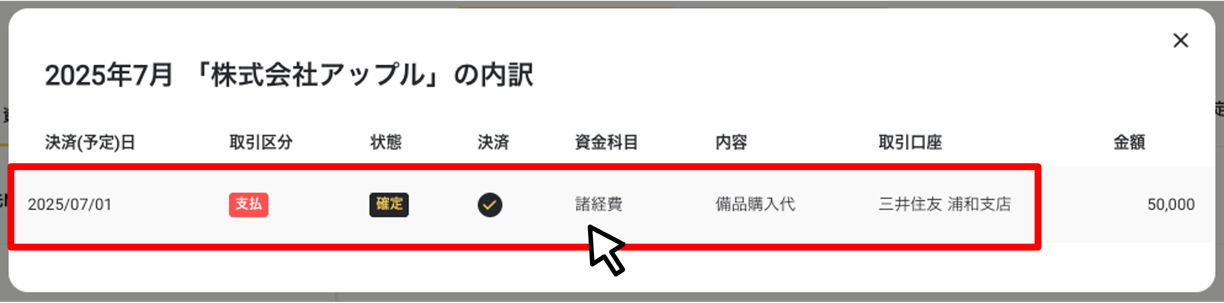 アーカイブ口座を含めた資金繰り表を閲覧する（資金科目別）５.png