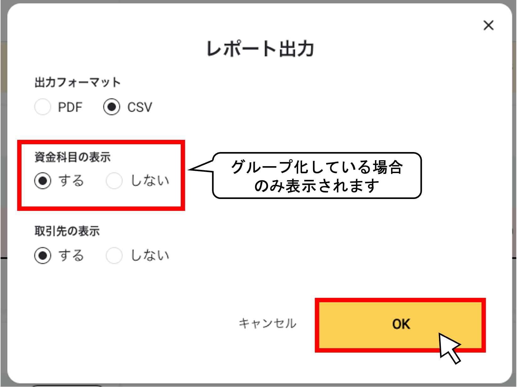 科目別資金繰り表をエクスポートする(csv)6.png