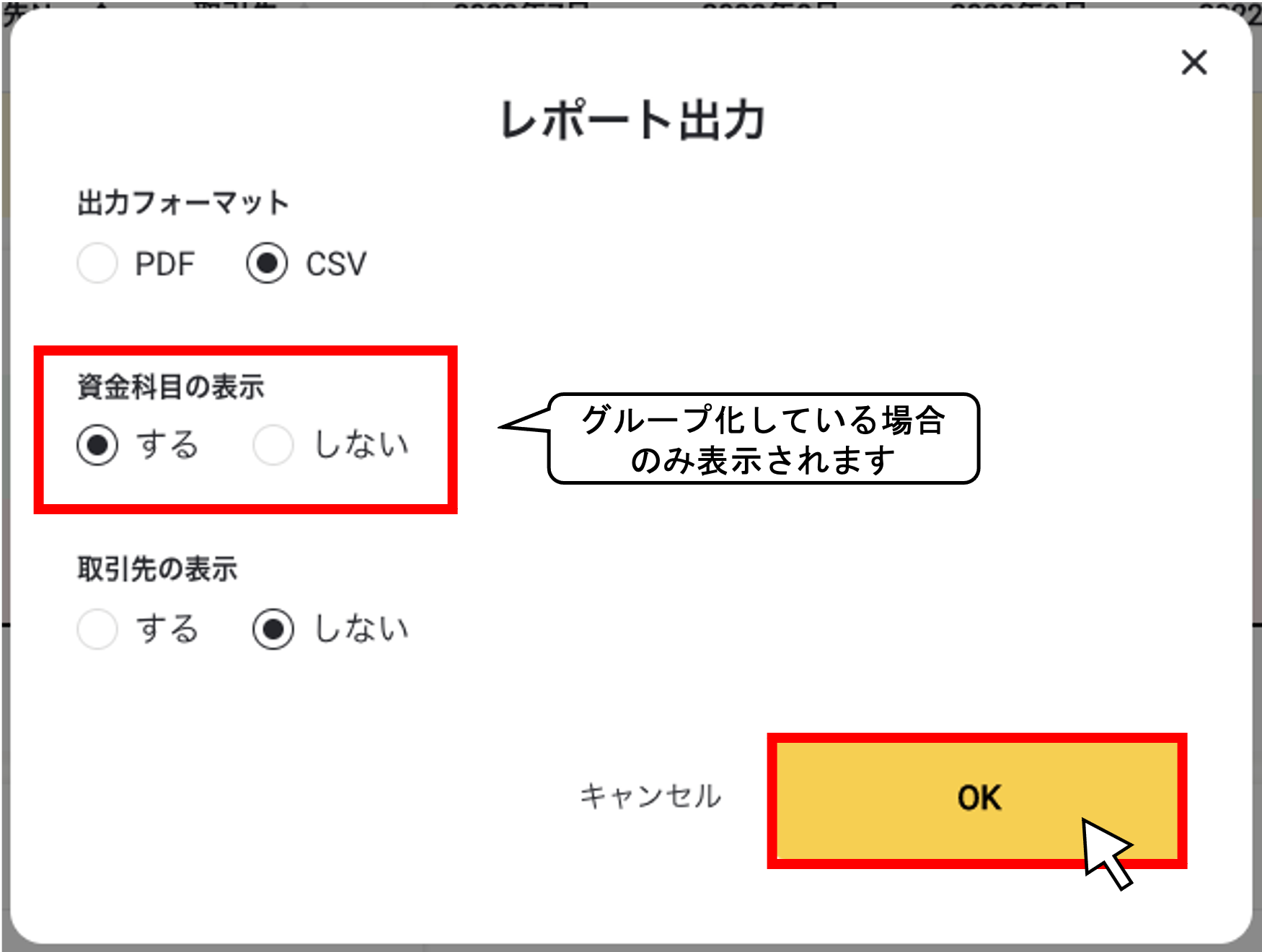 科目別月次資金繰り表をエクスポートする（csv）３.png