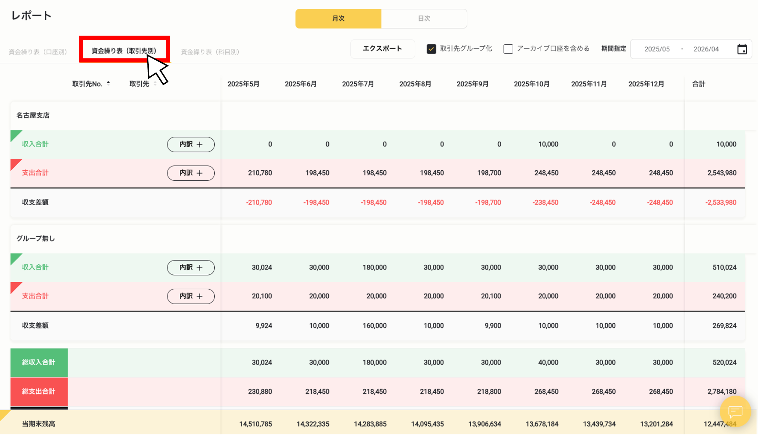 取引先別資金繰り表をエクスポートする(PDF)2.png