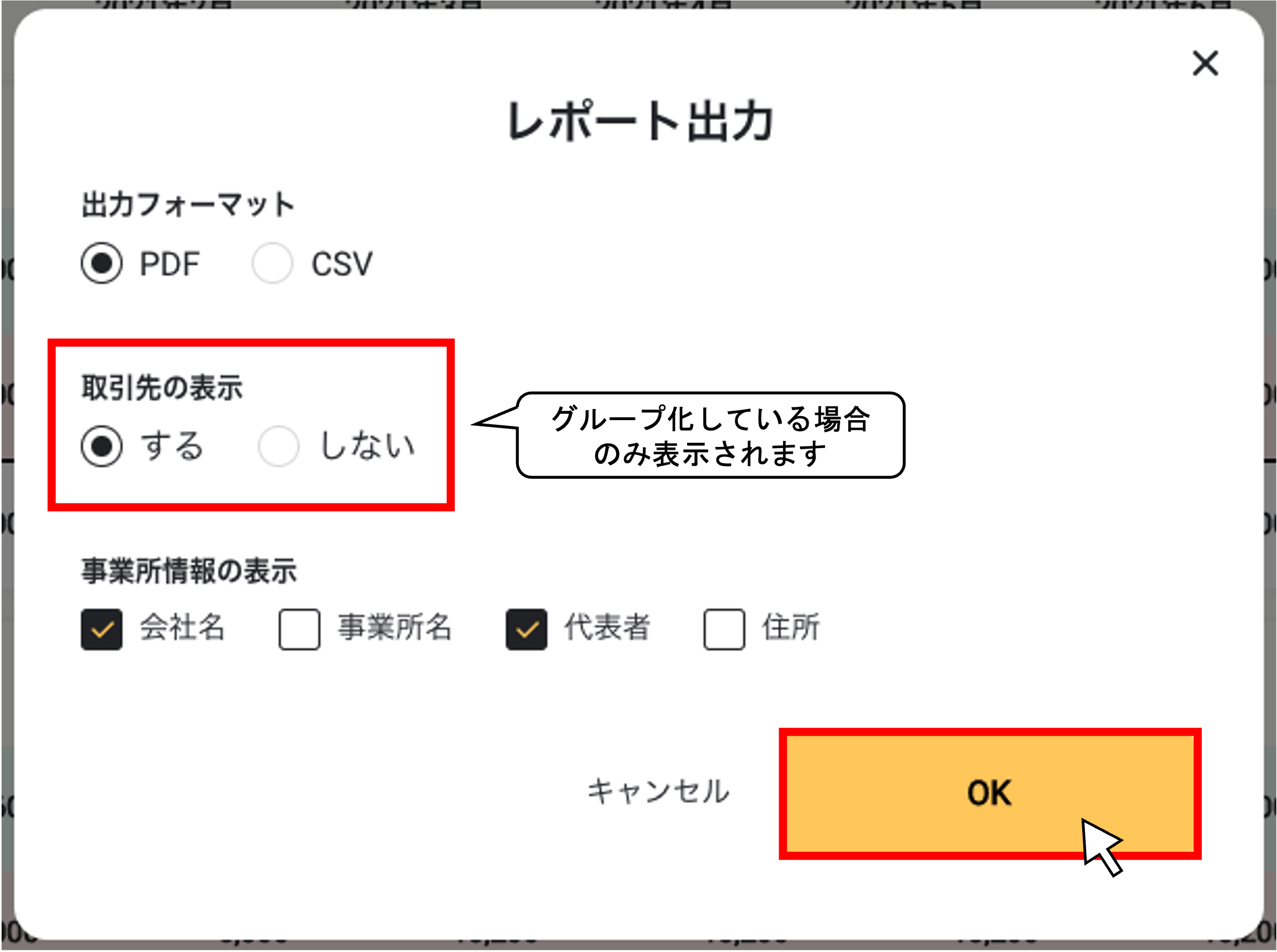 アーカイブ口座を含めた取引先別資金繰り表をエクスポートする（PDF）７.png
