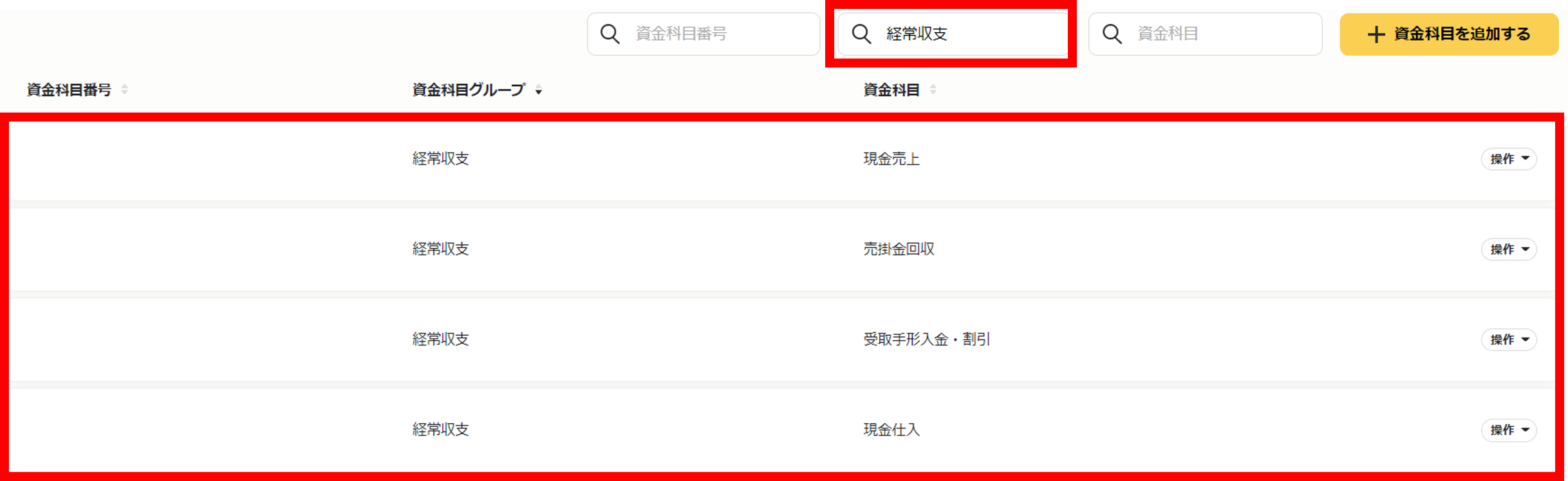 グルーピングした資金科目を閲覧する６.png