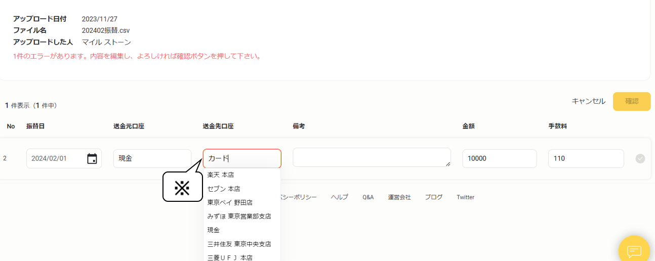 口座振替をインポートする_1件のエラーがあります.png