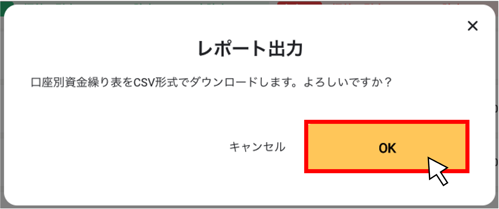 口座別資金繰り表をエクスポートする(csv)・総合6.png