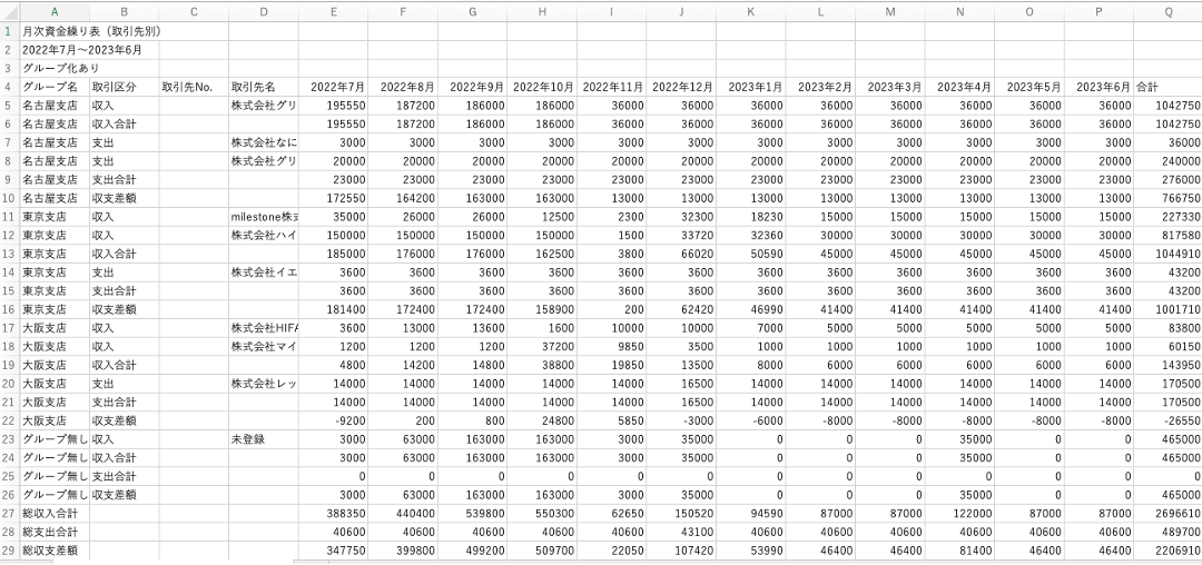 月次資金繰り表をcsv出力する４.png