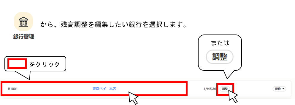 残高調整を編集する１.png