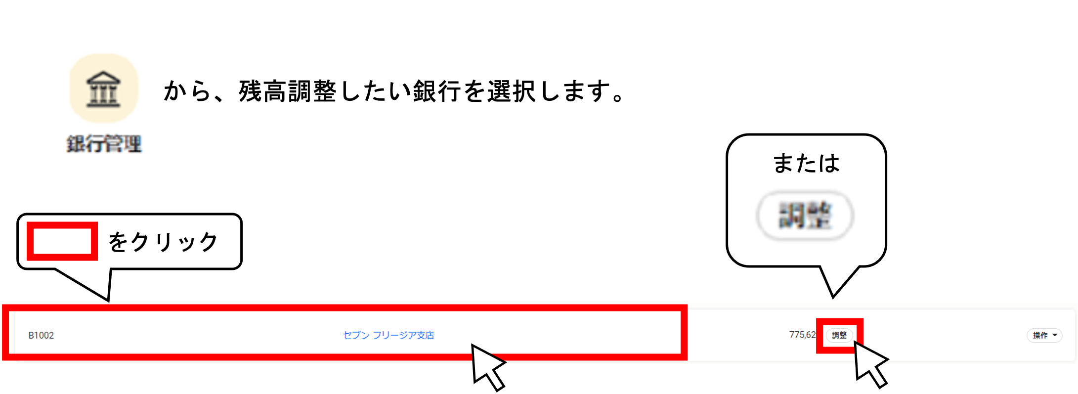 残高調整をする１.png