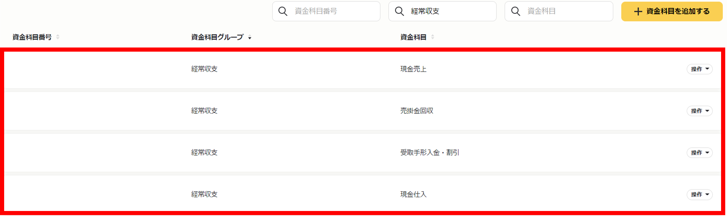 グルーピングした資金科目を閲覧する４.png