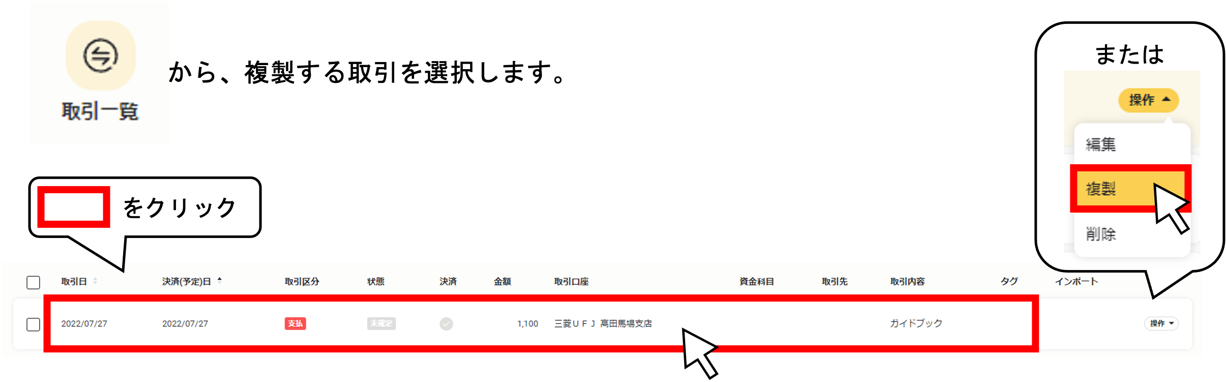取引を複製する１.png