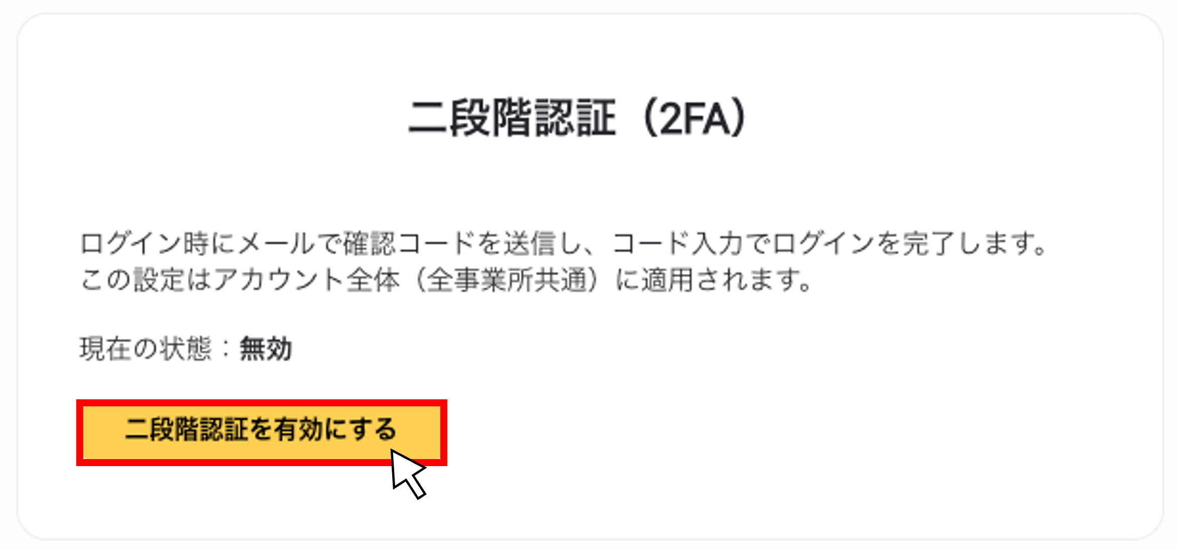 二段階認証を有効にする３.png