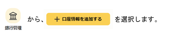 口座情報を登録する１.png