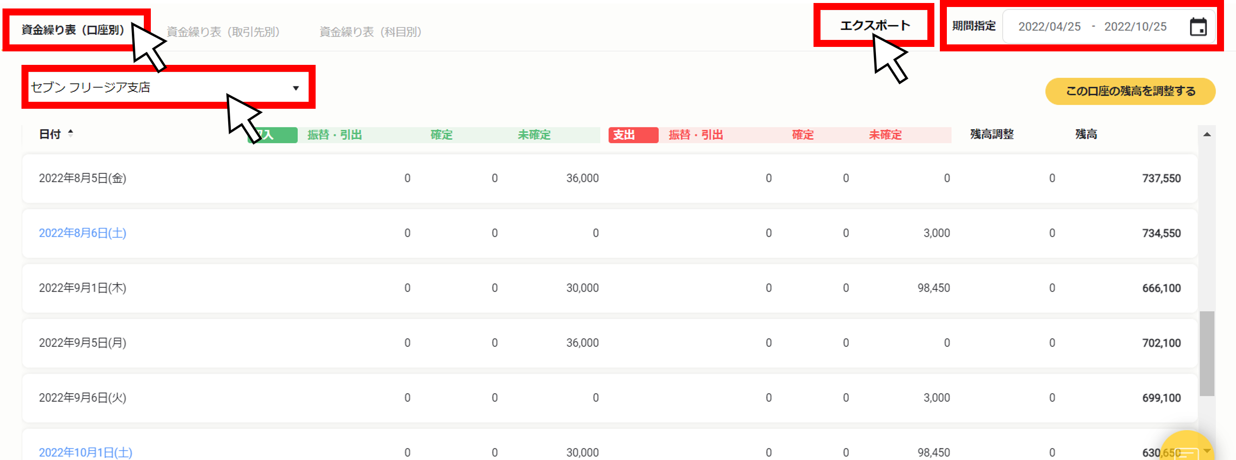 口座別日次資金繰り表をエクスポートする（csv）・口座ごと２.png