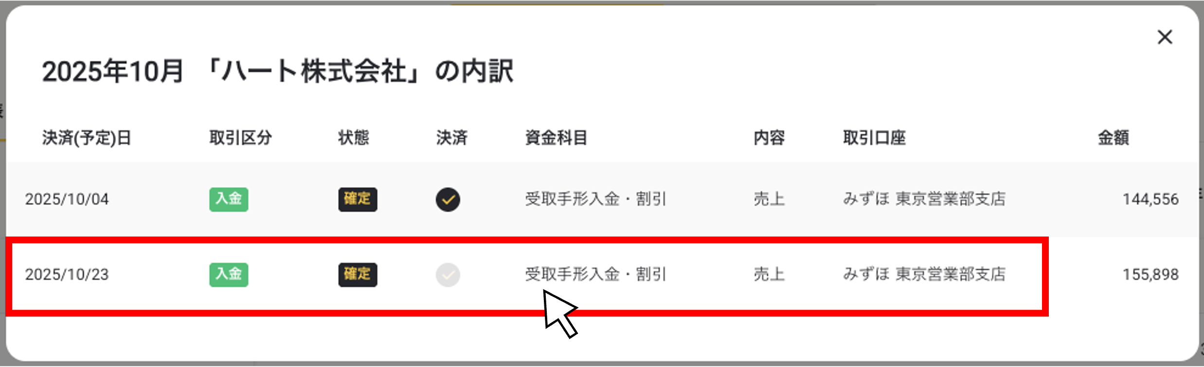 レポート・資金繰り表(科目別)8.png