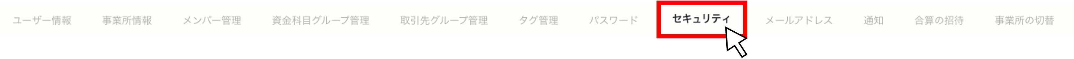 二段階認証を有効にする２.png