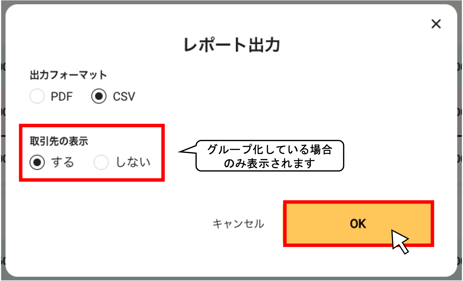 アーカイブ口座を含めた取引先別資金繰り表をエクスポートする（csv）７.png