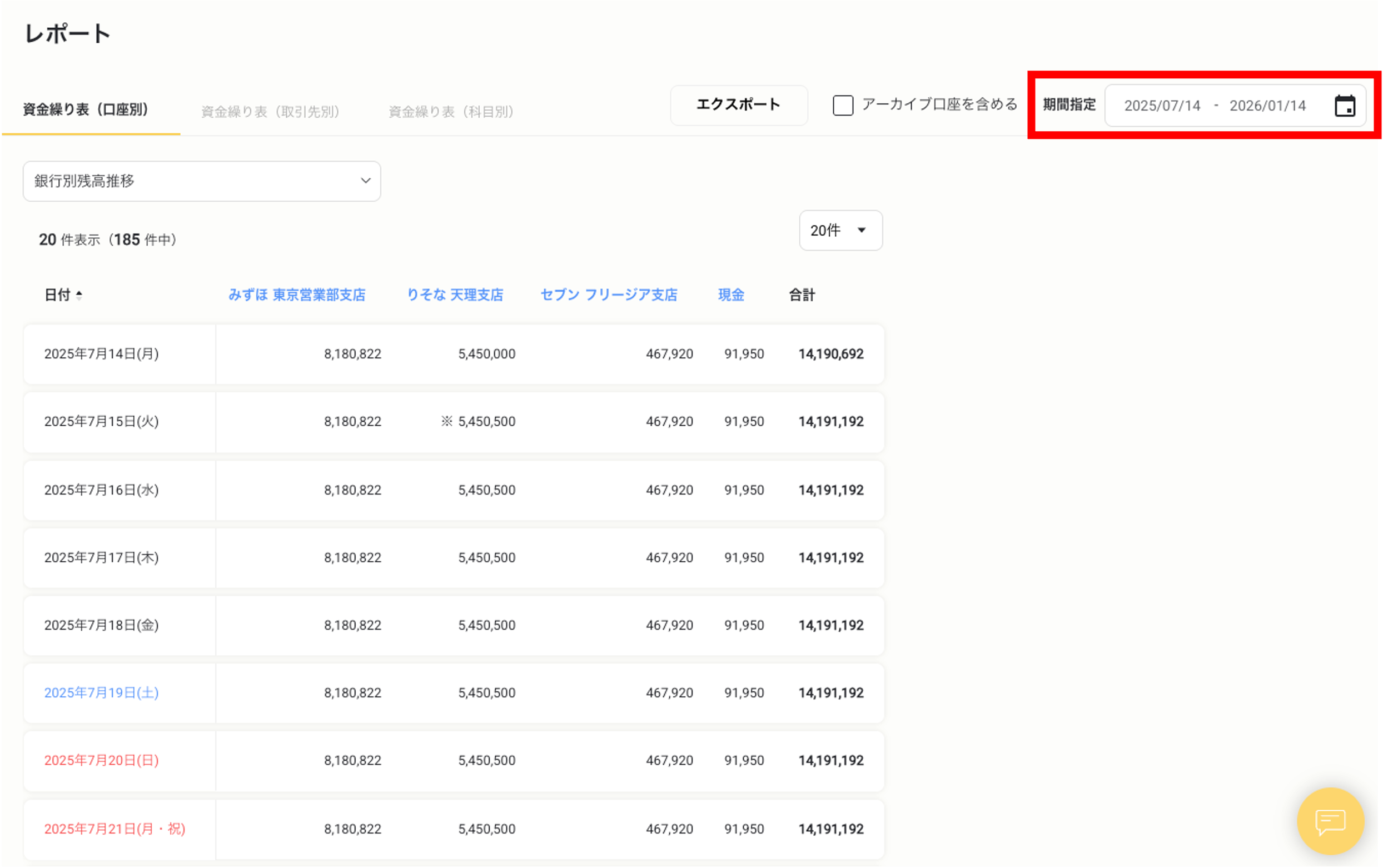 口座別資金繰り表をエクスポートする(csv)・銀行別残高推移4.png