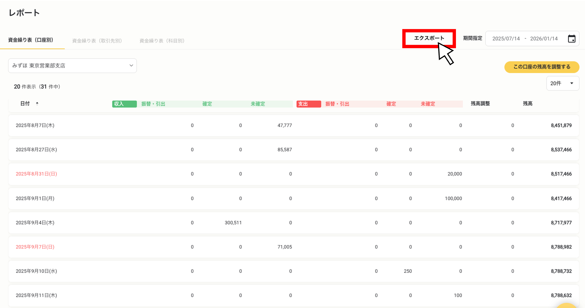 口座別資金繰り表をエクスポートする(csv)・銀行ごと5.png
