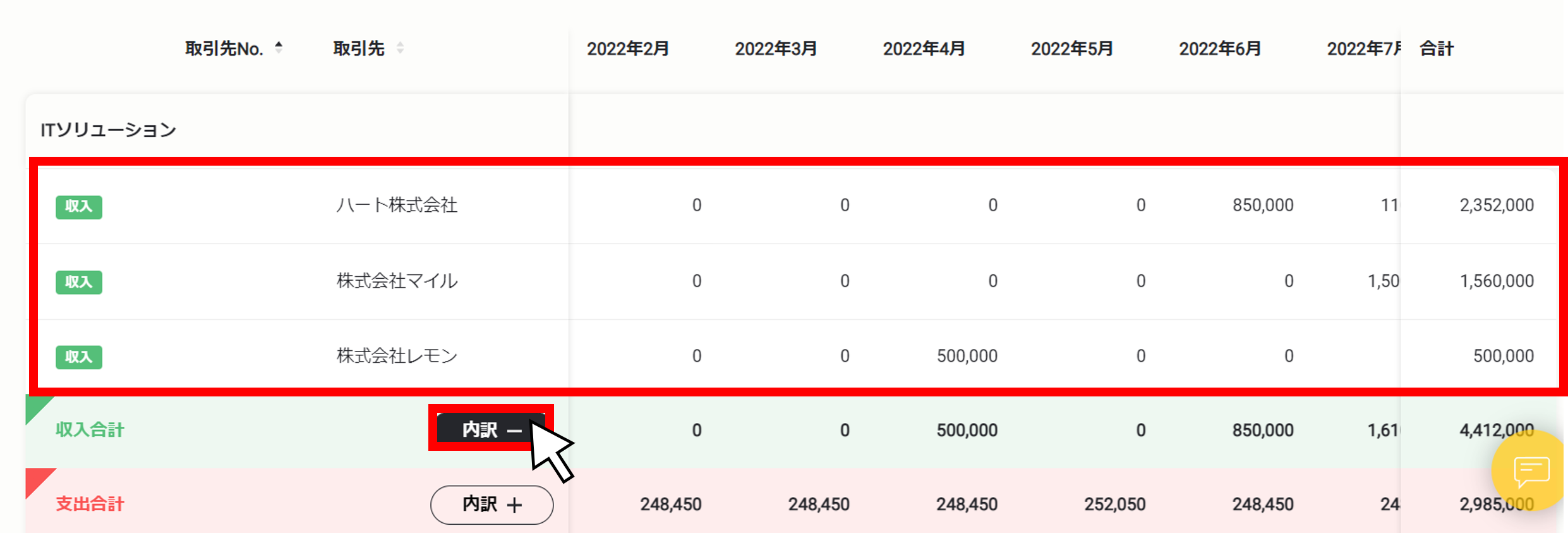 レポート・月次資金繰り表（取引先グループ化）３.png