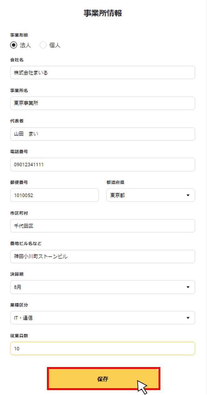 事業所情報を登録・編集する３.png