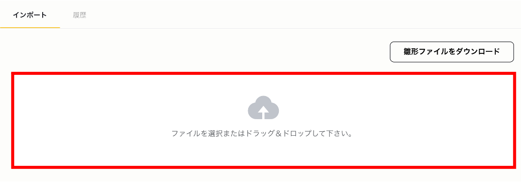 取引先をインポートする６.png