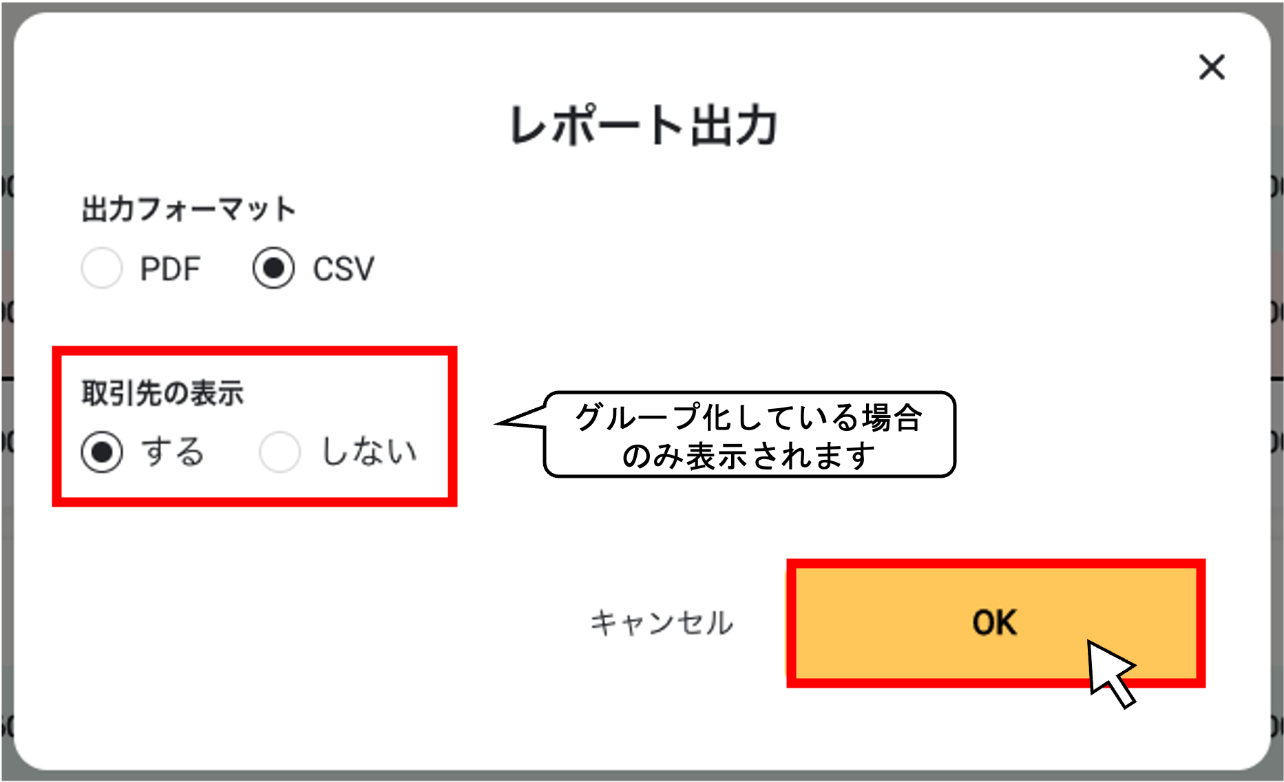 取引先別資金繰り表をエクスポートする(csv)6.png